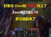 开云体育登录-LGD绝杀C9，Zeus统治全场