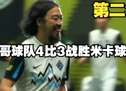 开云APP-教练团队战术调整得当，带领球队披荆斩棘的简单介绍