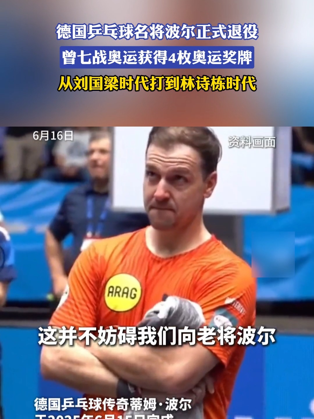 中国乒乓球队轻取法国乒乓球队,波尔打破历史纪录的简单介绍 中国乒乓球队轻取法国乒乓球队,波尔打破历史纪录的简单介绍