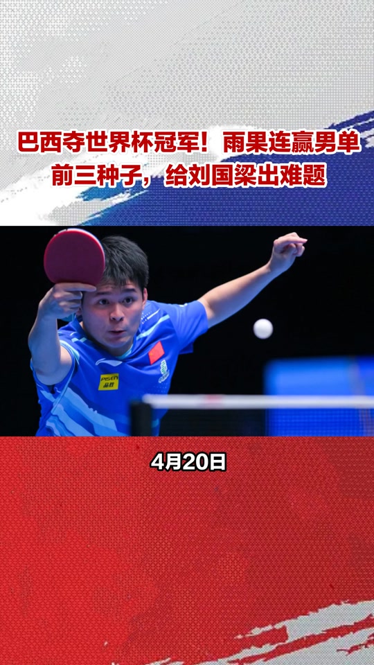 瑞典乒乓球队绝地反击日本乒乓球队,奥恰洛夫绝境逆转 瑞典乒乓球队绝地反击日本乒乓球队,奥恰洛夫绝境逆转