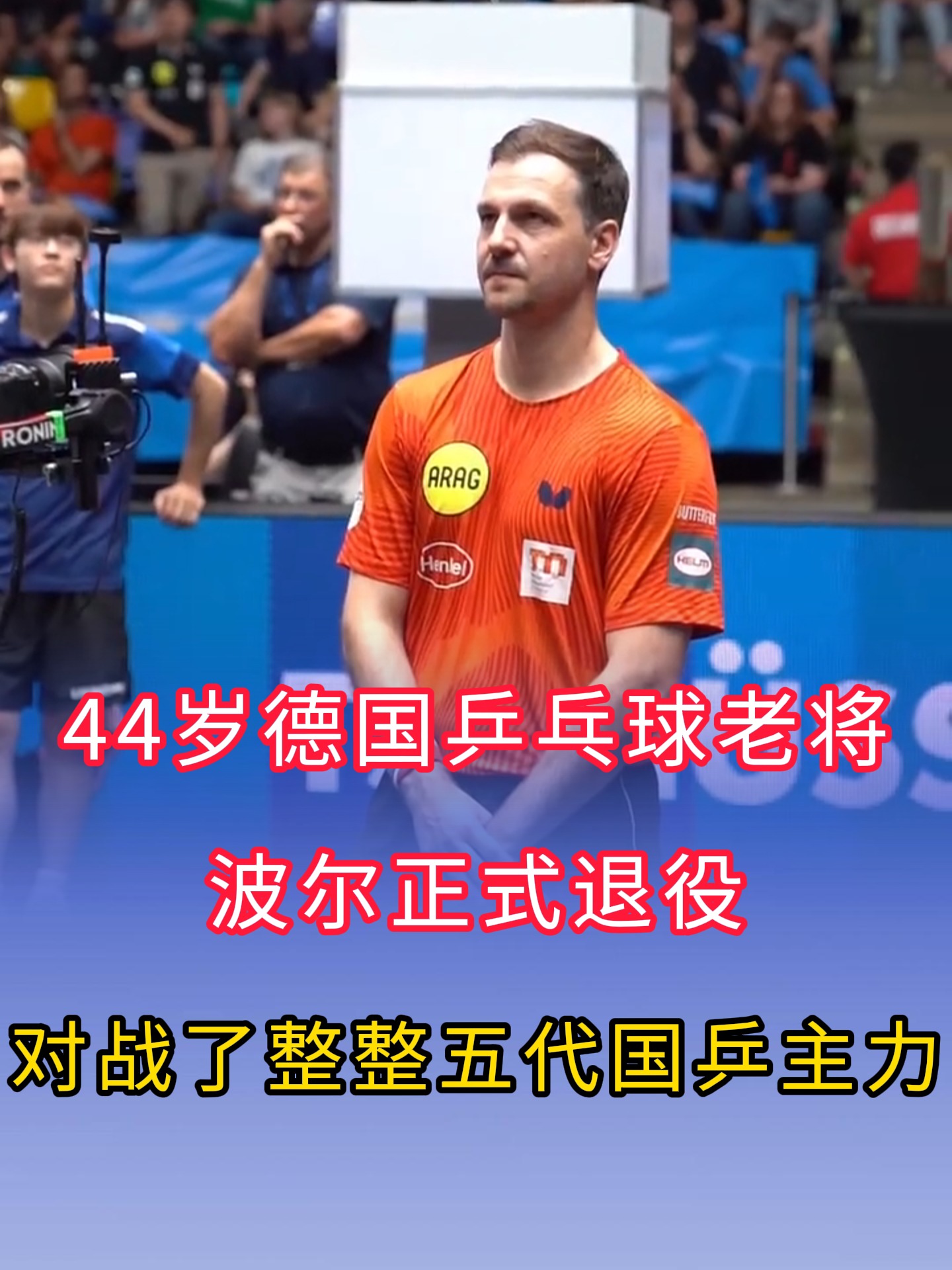 法国乒乓球队绝杀英国乒乓球队,波尔打破历史纪录的简单介绍 法国乒乓球队绝杀英国乒乓球队,波尔打破历史纪录的简单介绍