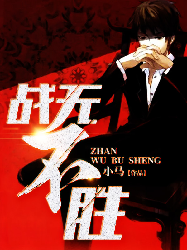 一战再战,胜负未定,实力对抗的简单介绍 一战再战,胜负未定,实力对抗的简单介绍