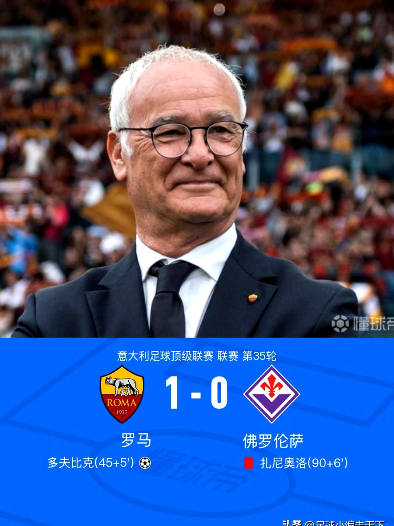 罗马主场不敌对手,积分优势减小的简单介绍 罗马主场不敌对手,积分优势减小的简单介绍